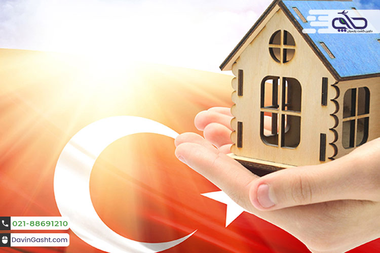 شرایط خرید ملک در ترکیه